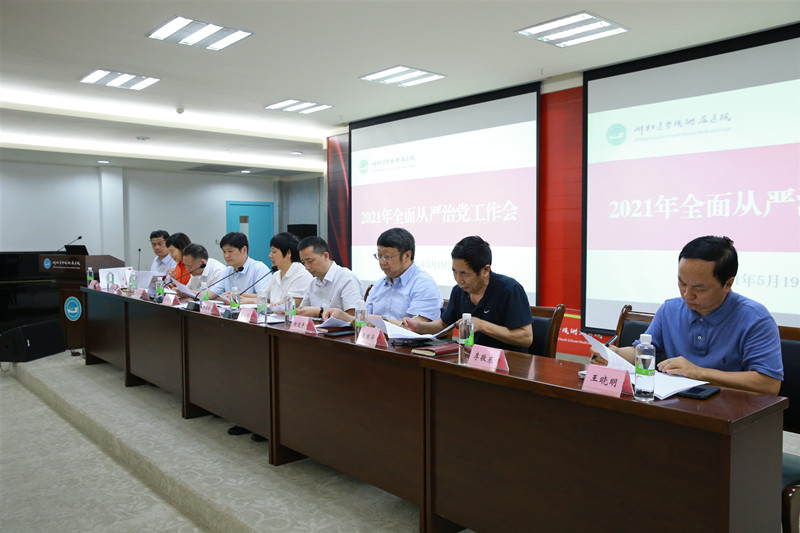 我校附属医院召开2021年全面从严治党工作会