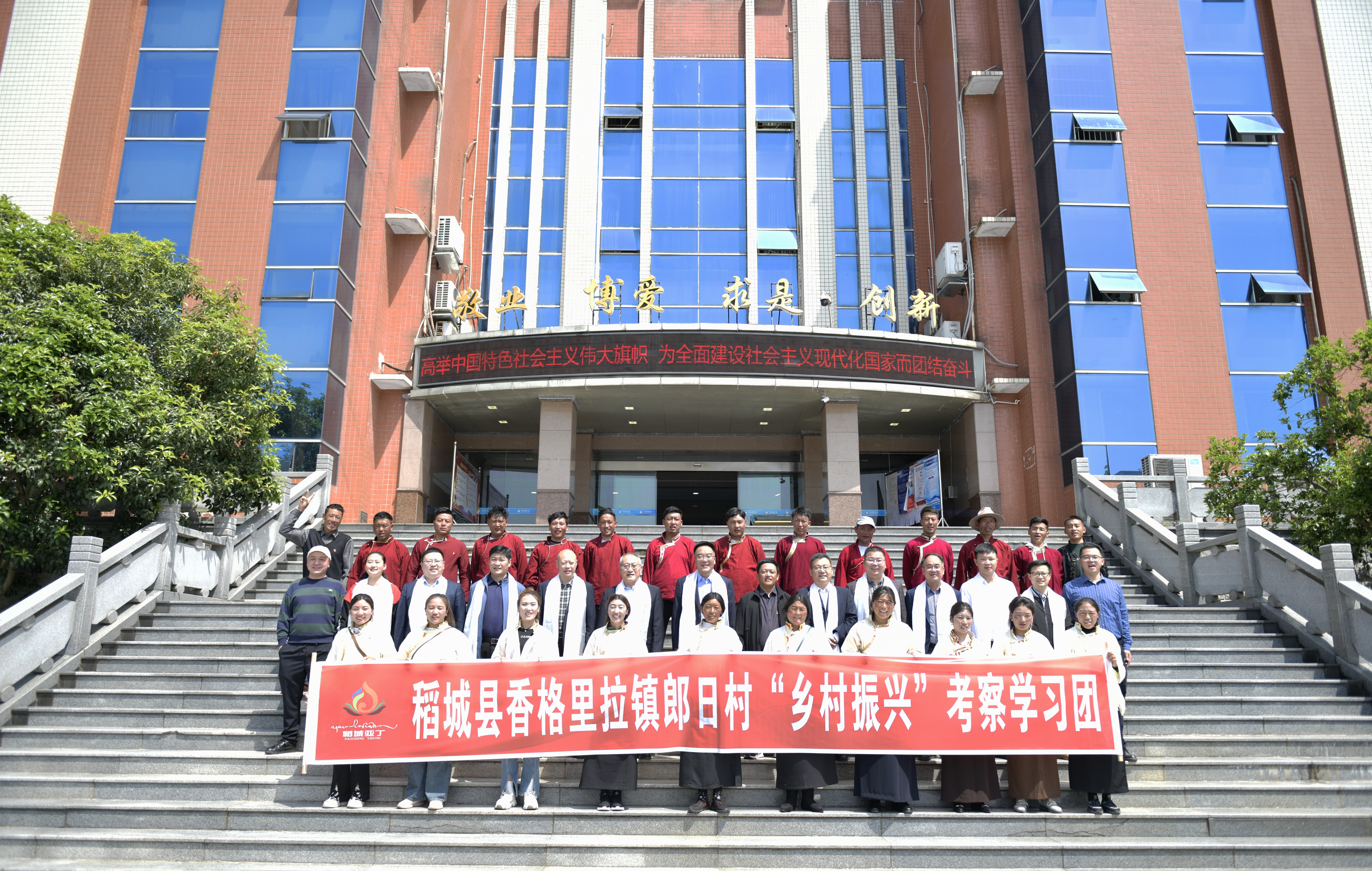 学校邀请定点帮扶稻城县香格里拉镇郎日村“乡村振兴”考察学习团来校考察学习