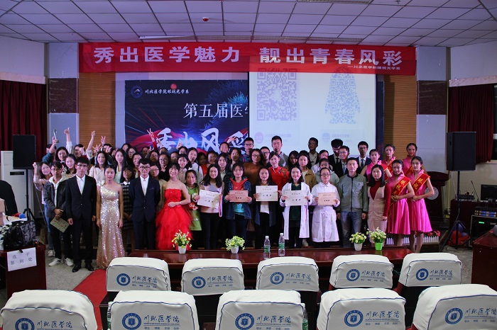 第五届医学生风采大赛成功举办