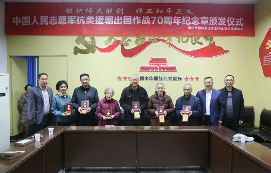 我校六位抗美援朝老战士荣获“中国人民志愿军抗美援朝出国作战70周年”纪念章