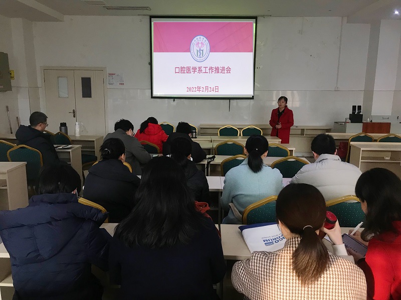 口腔医学系召开新学期工作推进会