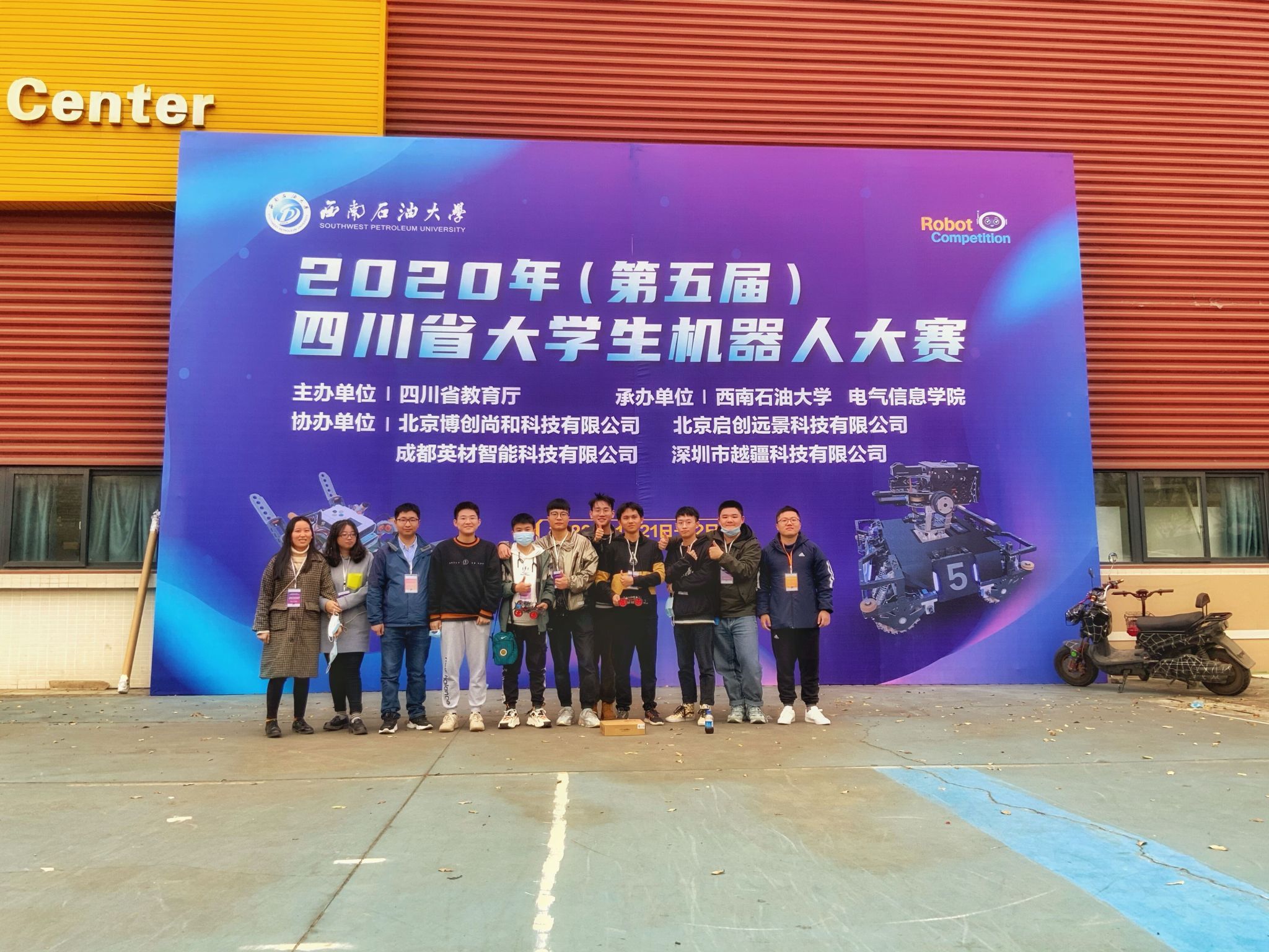 我校学子在2020年（第五届）四川省大学生机器人大赛中斩获佳绩