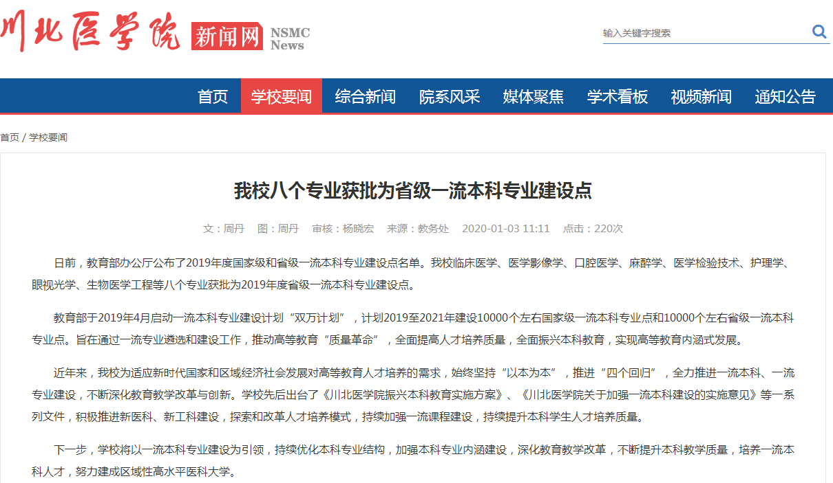 川北医学院护理学院2019年度特色亮点工作