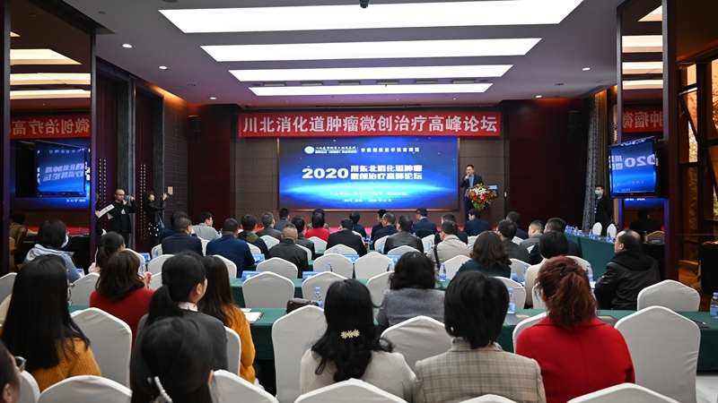 第二附属医院举办川东北消化道肿瘤微创治疗高峰论坛