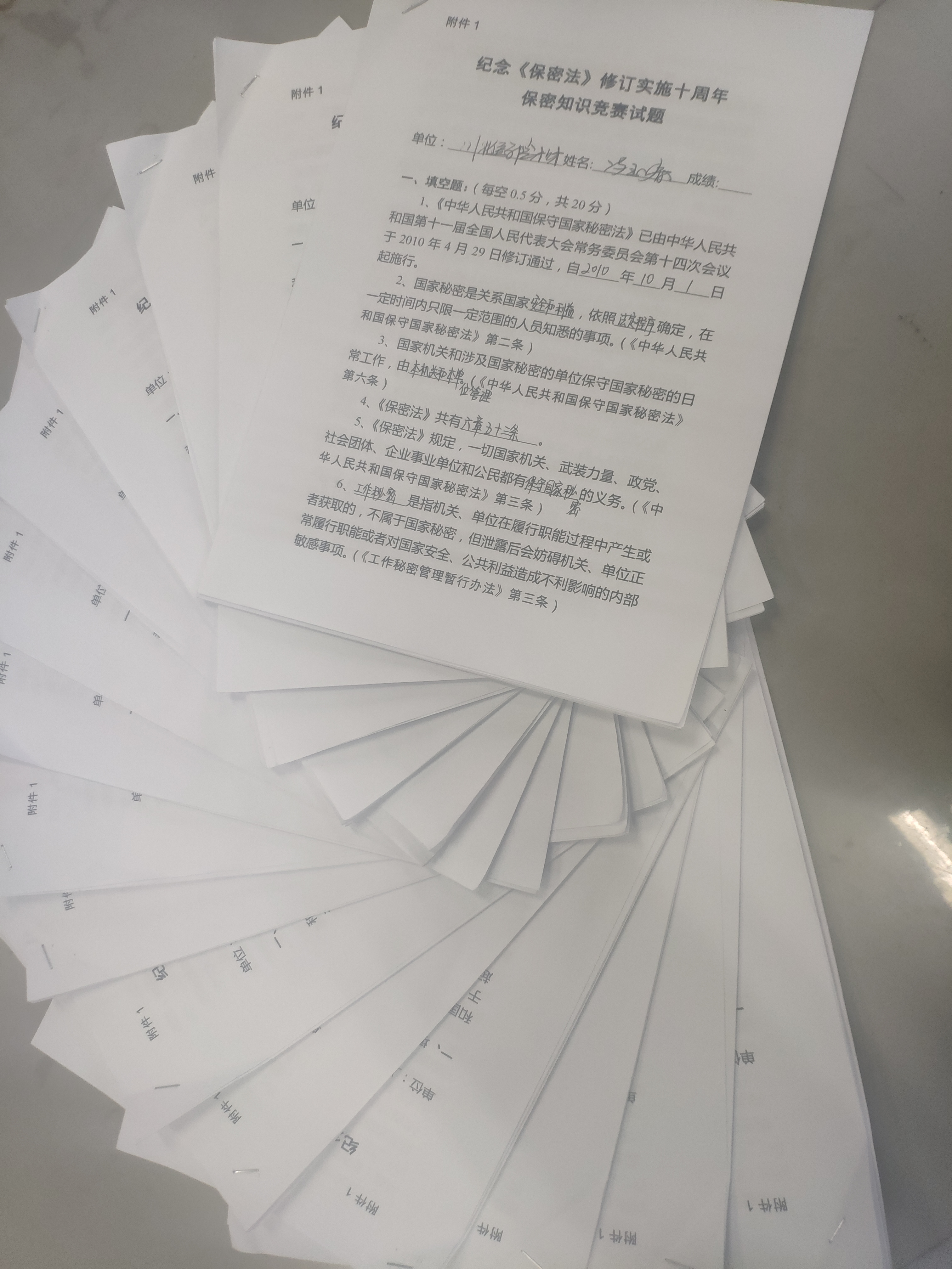 计财处开展保密知识竞赛活动