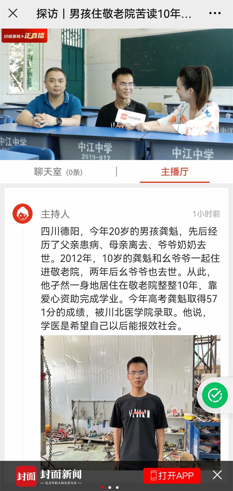 探访｜男孩住敬老院苦读10年考上医学院｜封面直播