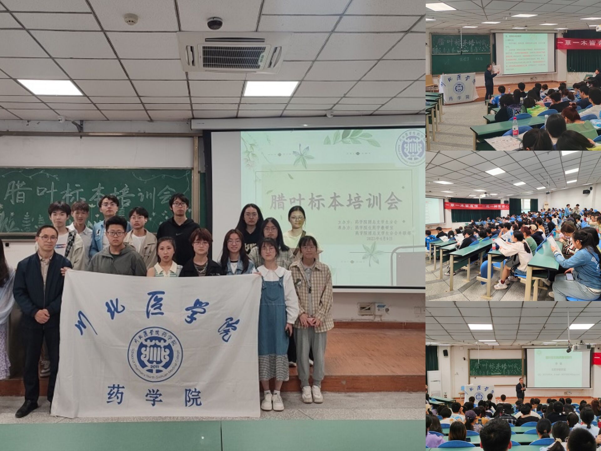 药学院举行第八届腊叶标本大赛标本采集与制作培训会