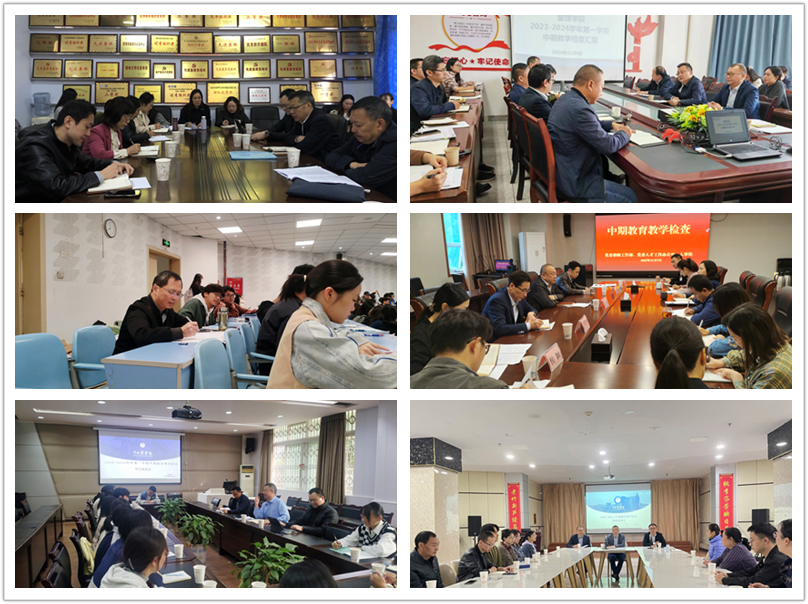 学校开展中期教育教学检查暨新一轮本科教育教学审核评估入校评估工作布署