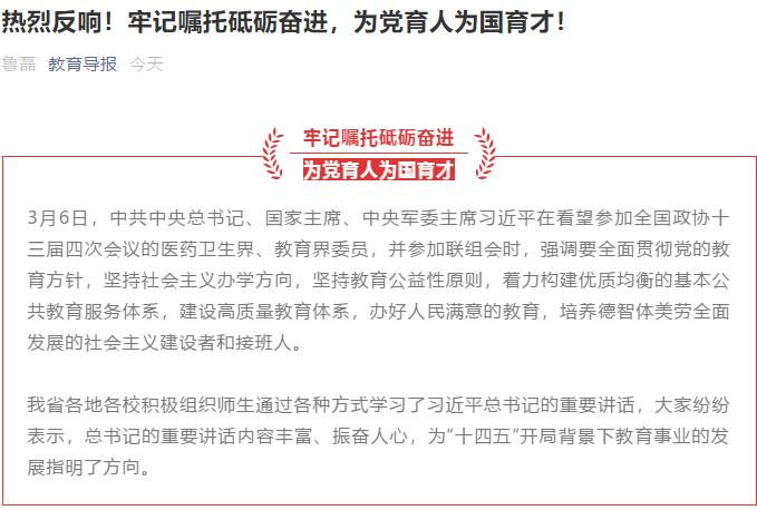 热烈反响！牢记嘱托砥砺奋进，为党育人为国育才！