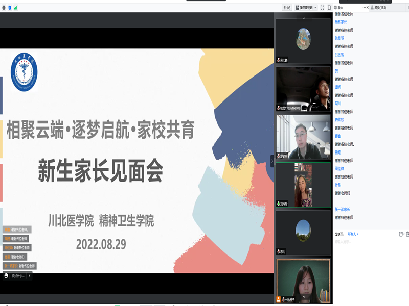 精神卫生学院举办2022级新生及家长见面会