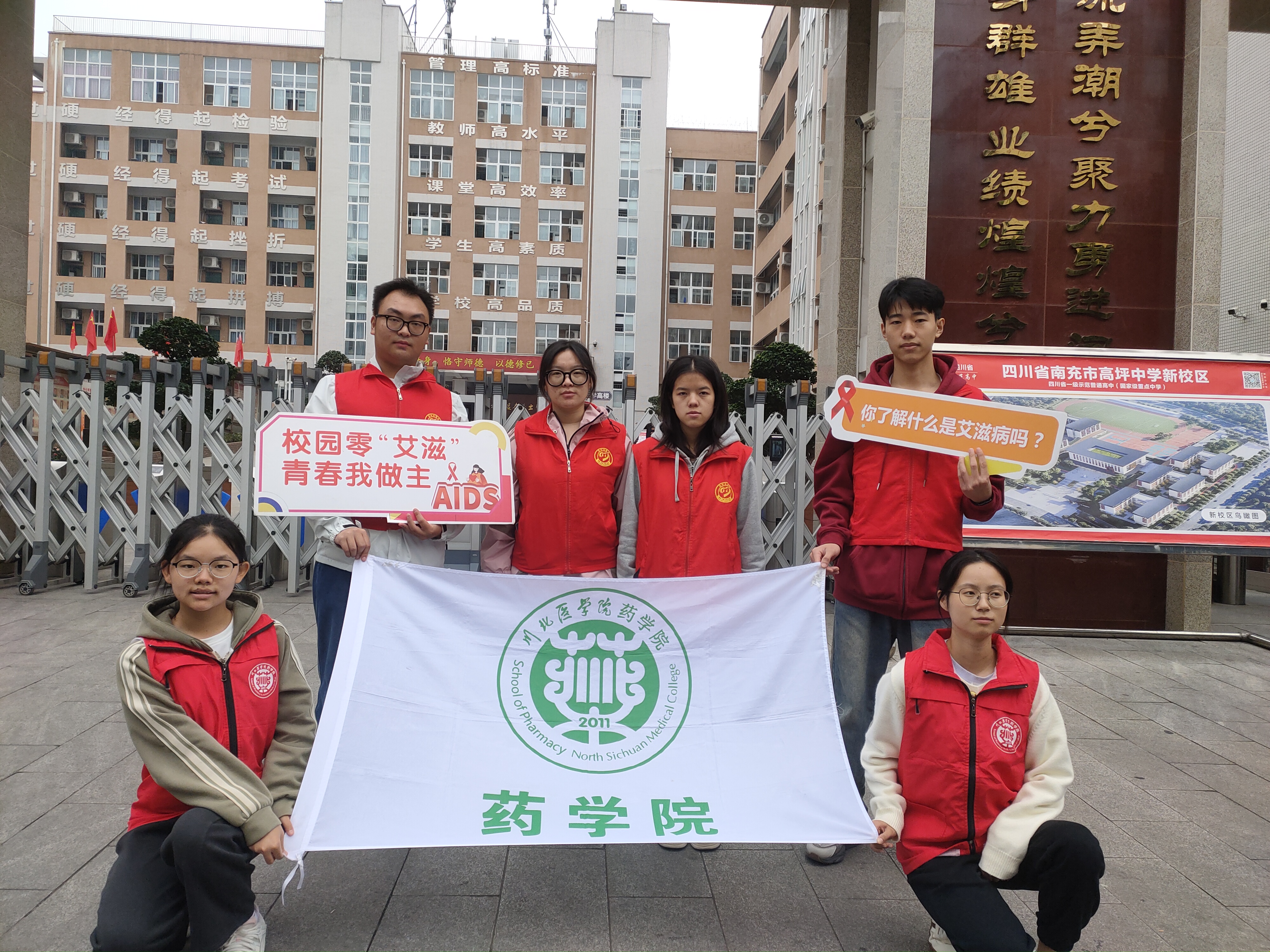 药学院赴高坪中学开展防艾宣传志愿服务活动