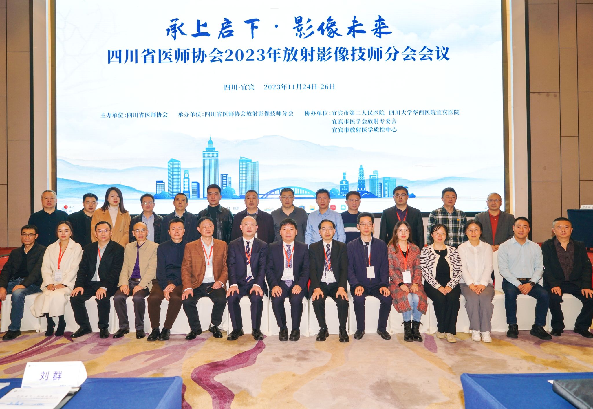 医学影像学院青年教师当选四川省医师协会 第三届放射影像技师分会副会长