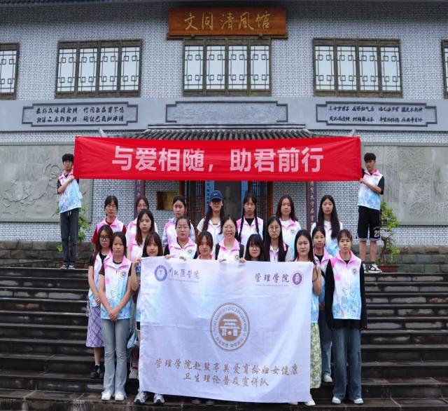 学院暑期三下乡实践活动---“与爱相随,助君同行”