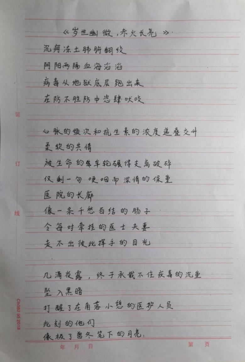【书友协会】“以书为舟，携心抗疫”书信比赛