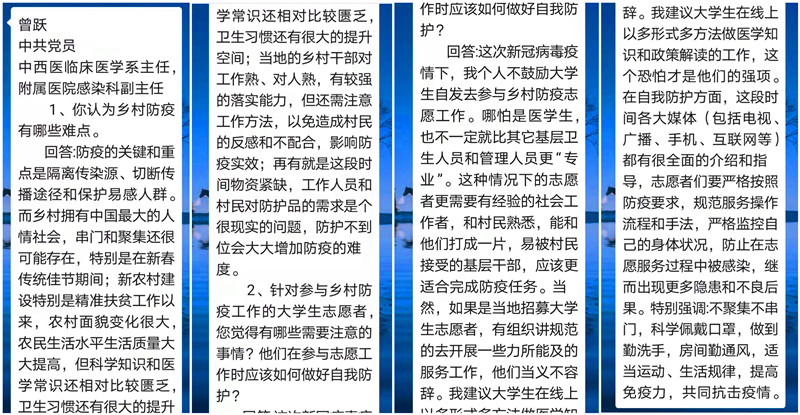 基层战“疫”①:我是党员,我先上 ——记中西医临床医学系主任、附属医院感染科副主任曾跃