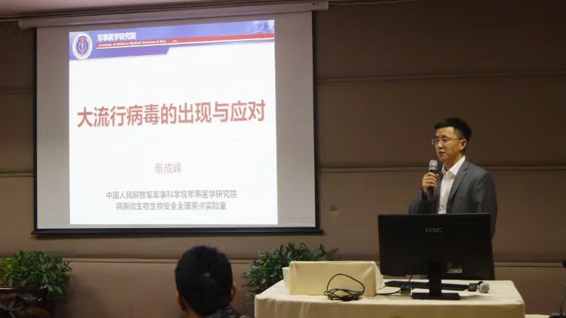 蓝花楹学术论坛——大流行病毒的出现与应对