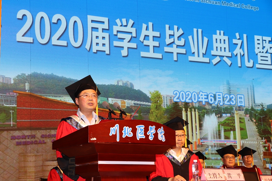学校举行2020届学生毕业典礼暨授位仪式
