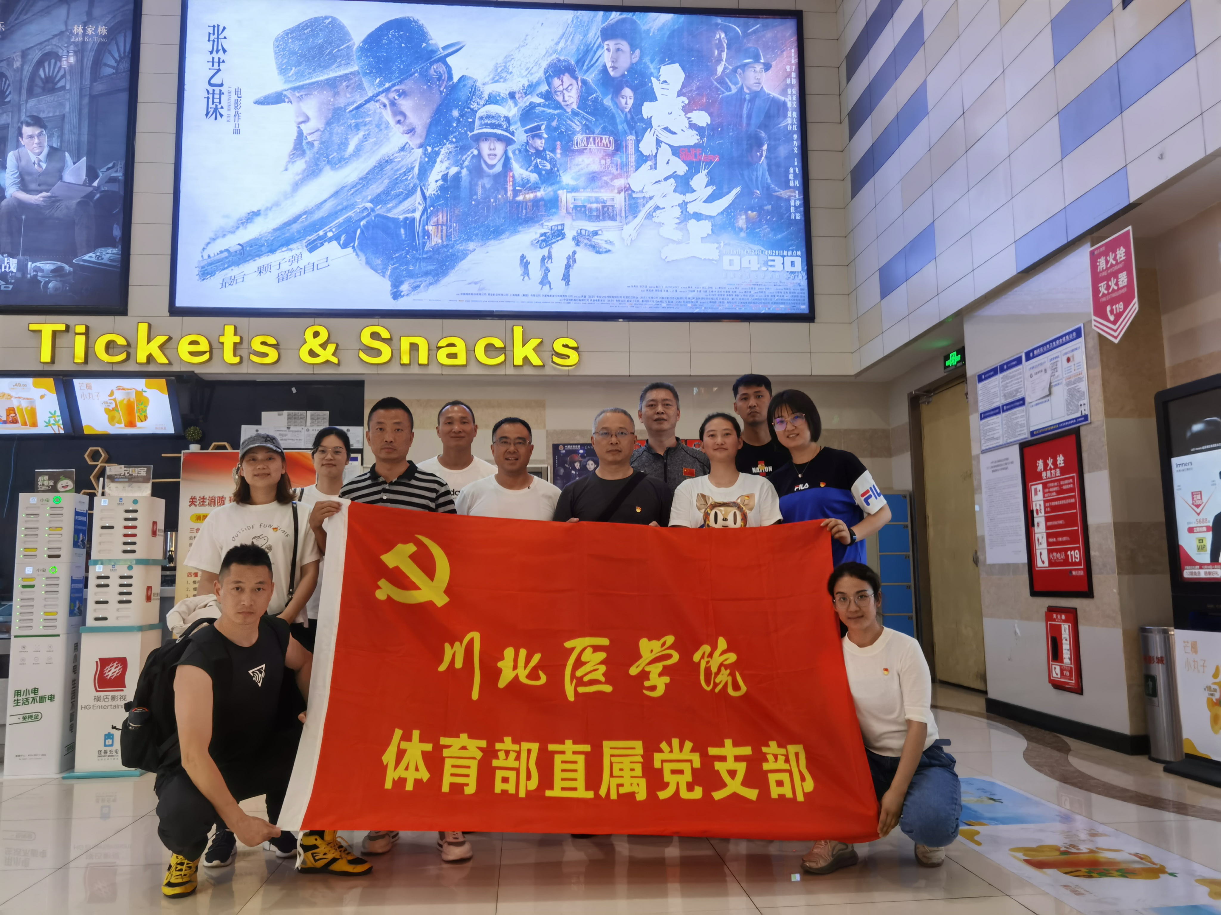 体育部直属党支部开展观看《红色土司》主题党日活动