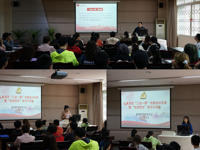 基础医学院党总支开展主题党课教育暨“悦读党史”读书分享会