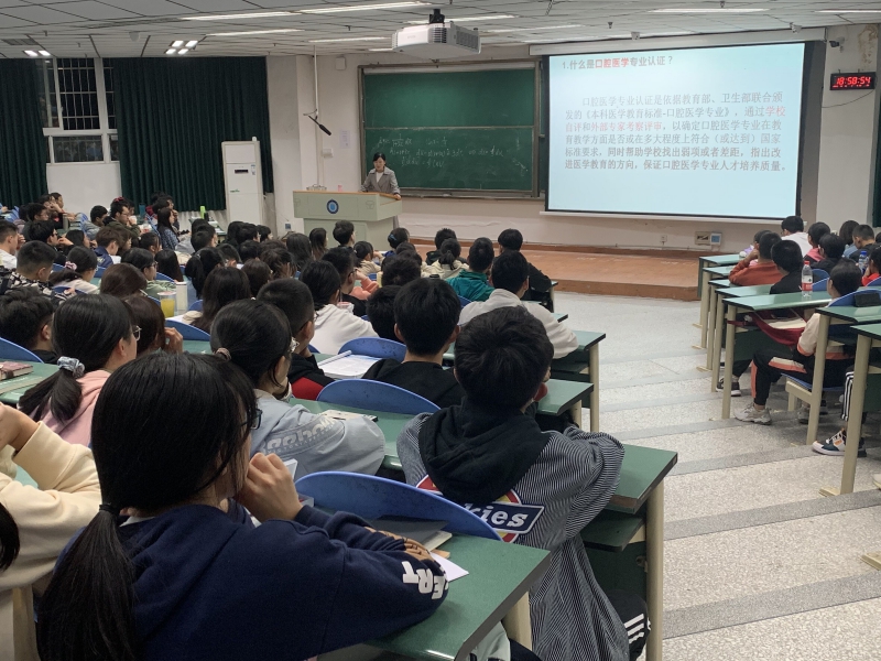 口腔医学系党总支组织开展口腔专业认证知识学习