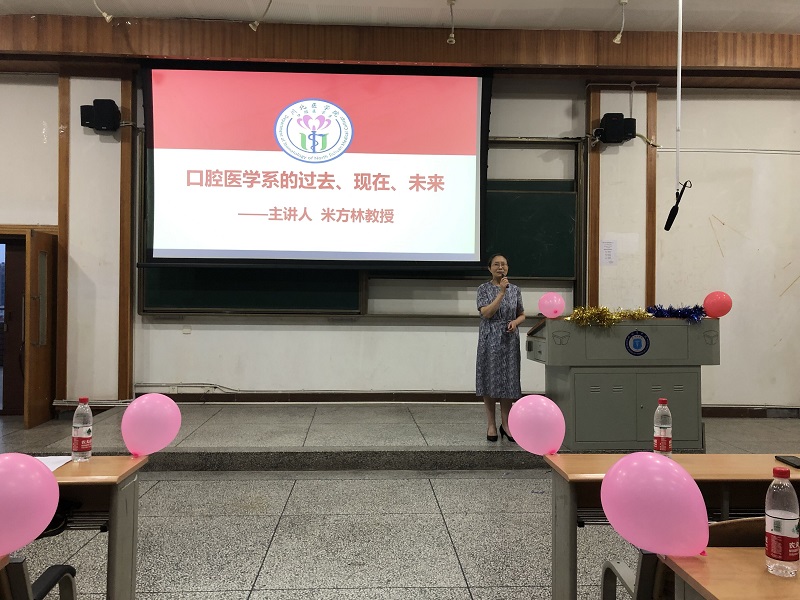 口腔医学系开展 “滋兰树蕙·继往开来”校史系史教育
