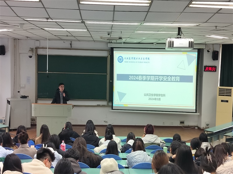 公共卫生学院开展2024年春季学期开学安全教育