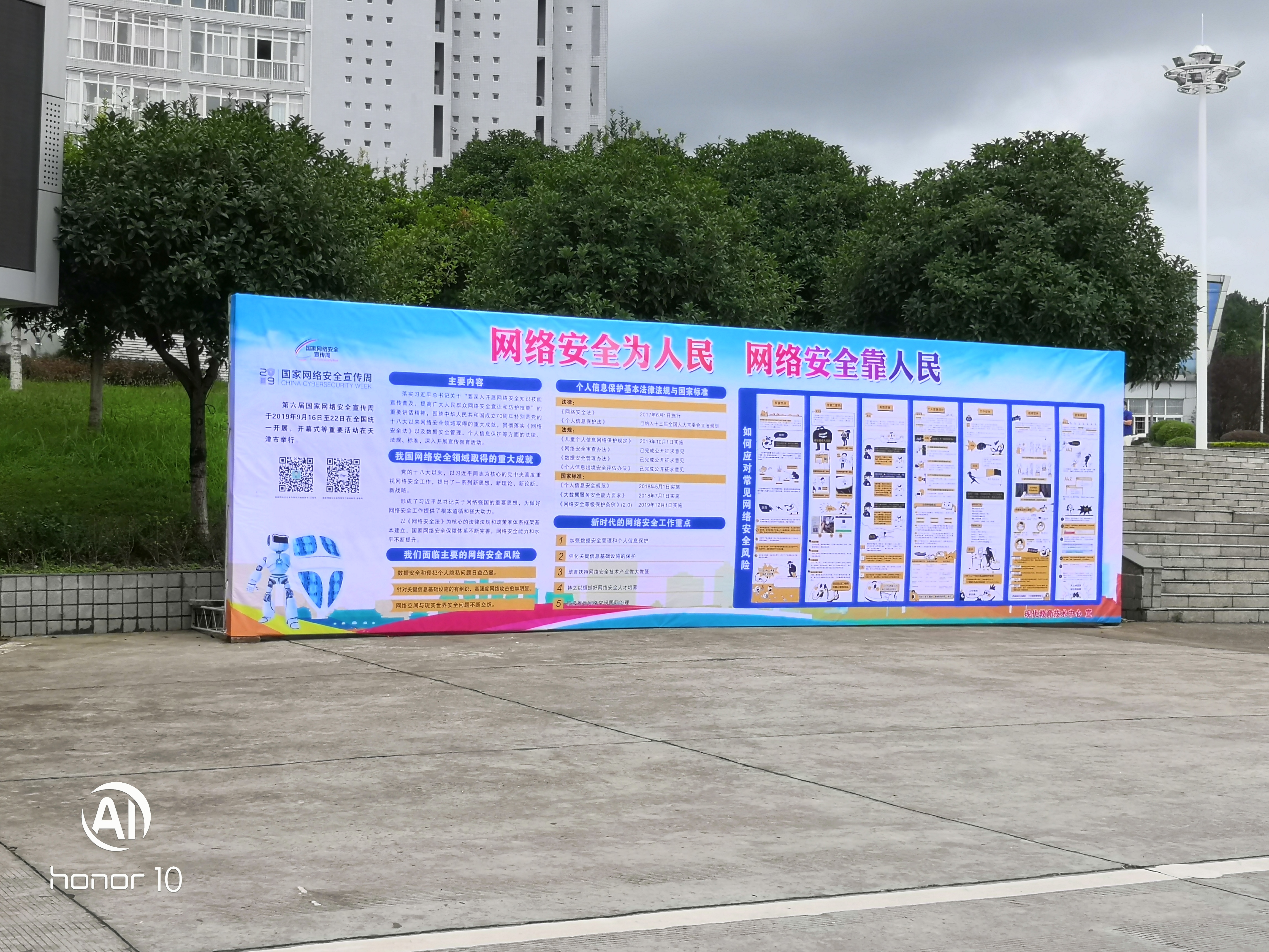 川北医学院开展2019年国家网络安全宣传周校园日活动