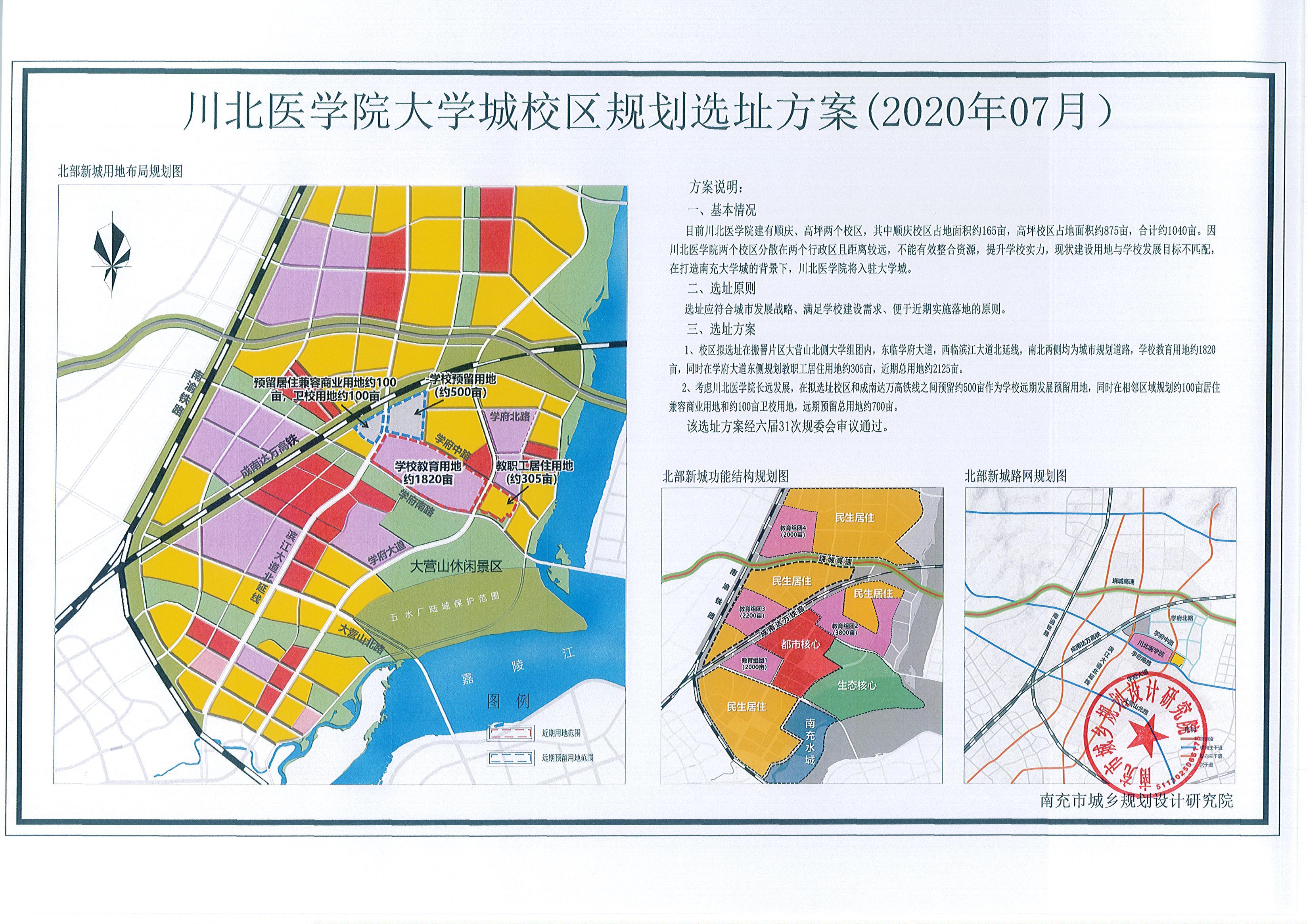 南充市城乡规划委员会审定川北医学院大学城校区规划选址方案