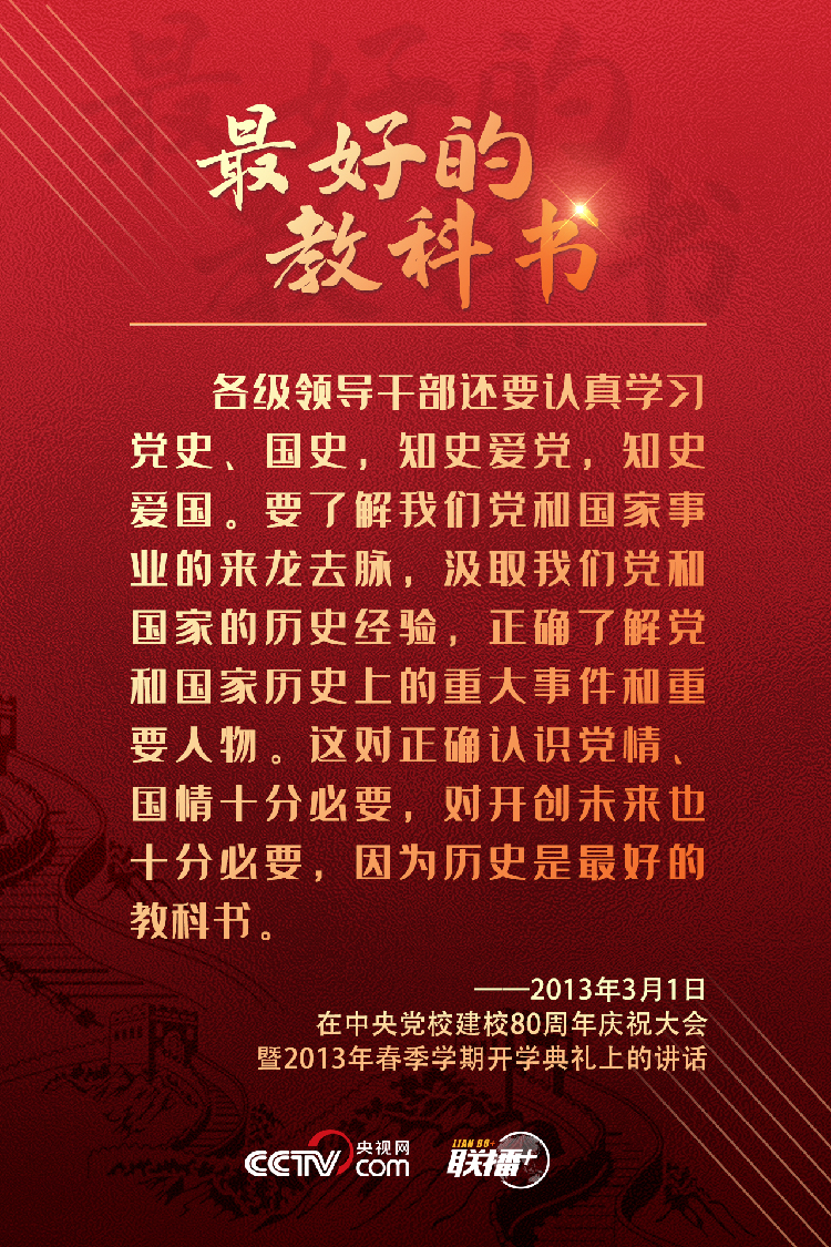 学党史 牢记习近平6个“妙喻”