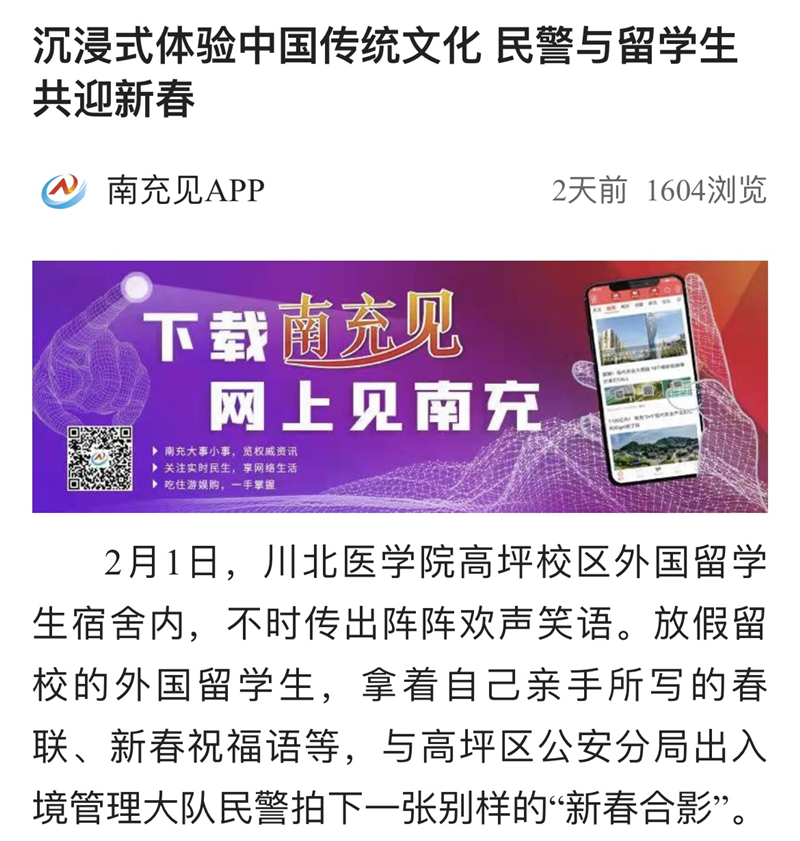 沉浸式体验中国传统文化 民警与留学生共迎新春