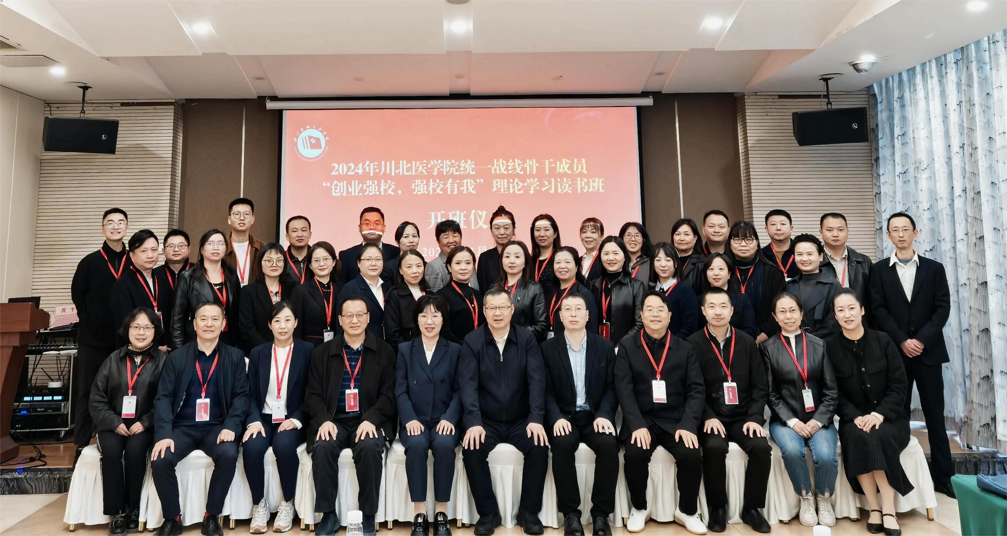 学校召开2024年统一战线骨干成员 “创业强校，强校有我”理论学习读书班