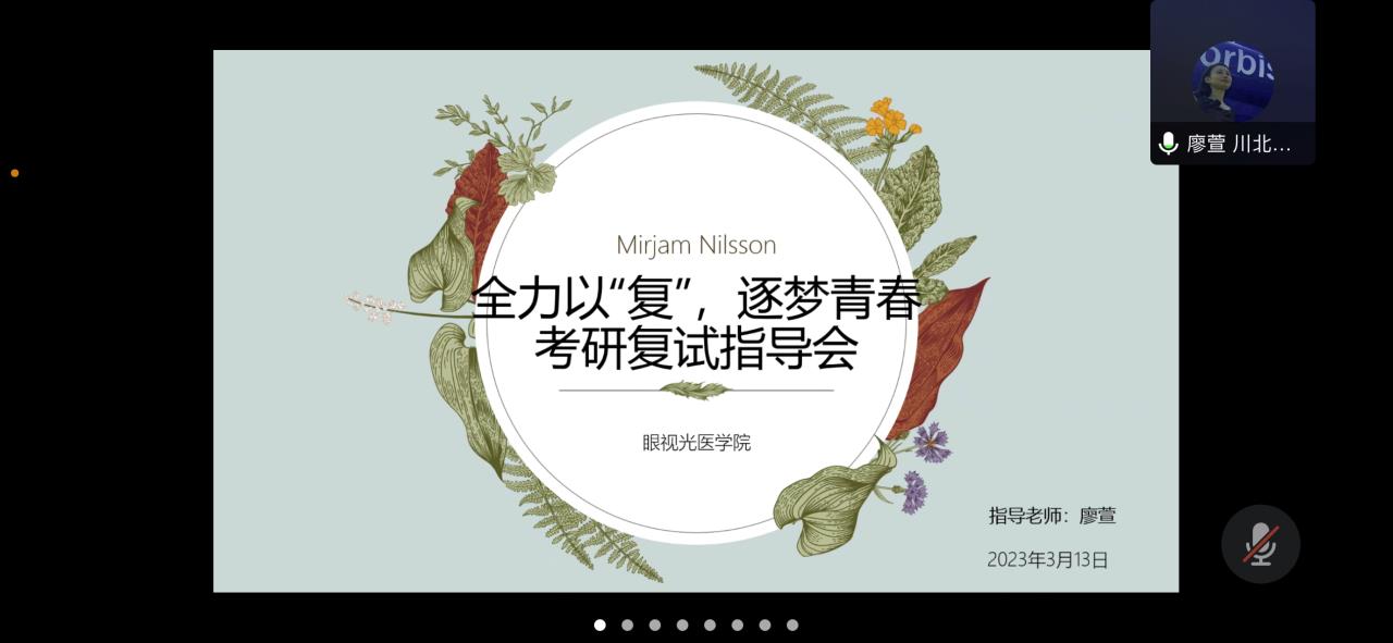 全力以“复”,逐梦青春——眼视光医学院顺利举办考研复试指导会