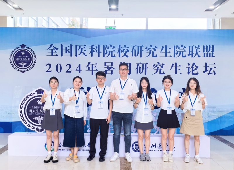 我校研究生参加“全国医科院校研究生院联盟暑期研究生论坛”再获佳绩