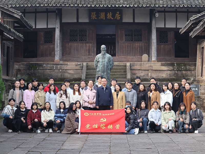 临床医学院学生工作党总支以“六个一”开展党性熔铸营系列活动