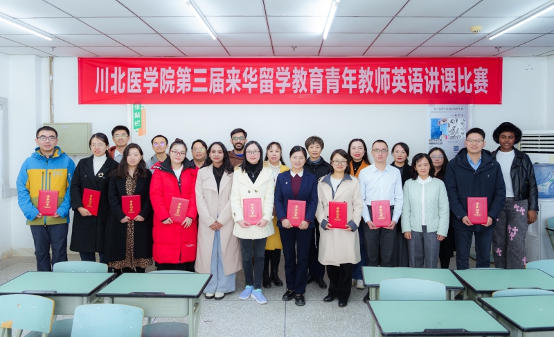 我校成功举办 第三届来华留学教育青年教师英语讲课比赛