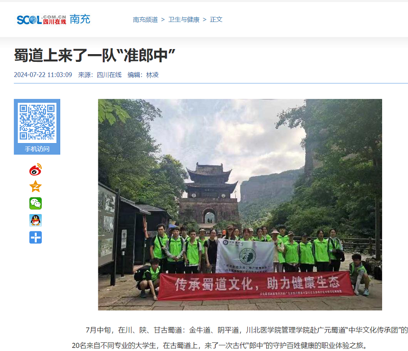 蜀道上来了一队“准郎中”