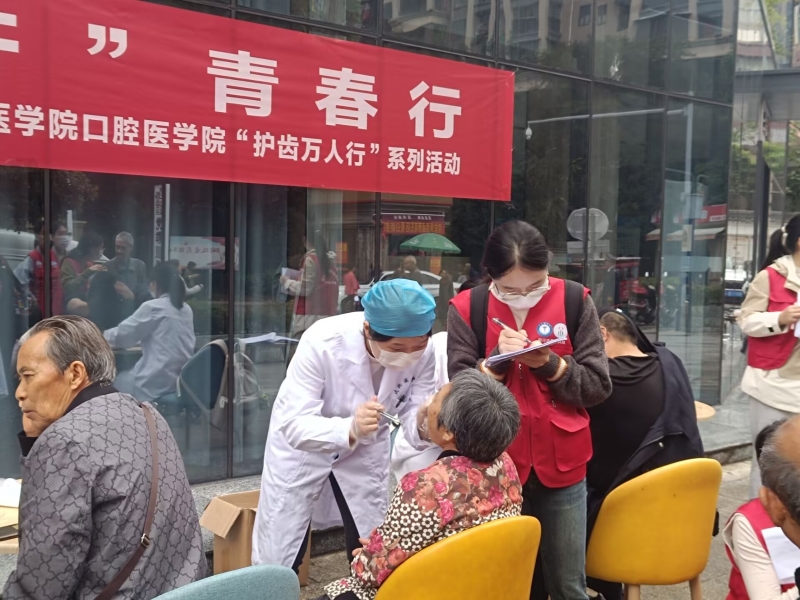 口腔健康进社区，敬老爱牙青春行