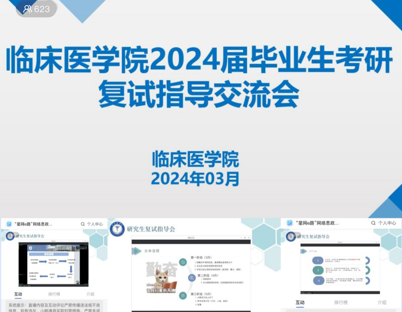 临床医学院举办2024届毕业生考研复试指导交流会