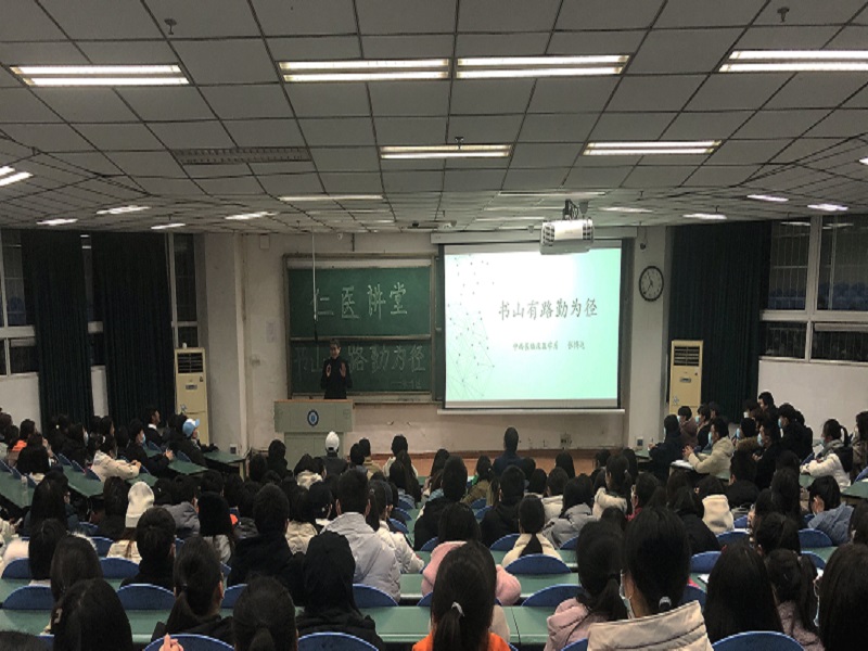 中西医临床医学系仁医讲堂开展“书山有路勤为径”讲座