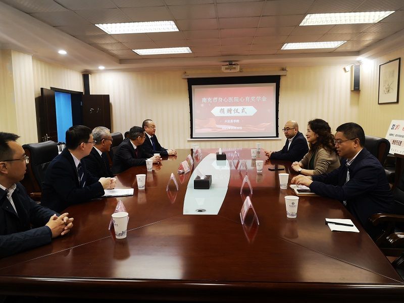 学校举行南充市身心医院“心育奖学金”捐赠仪式