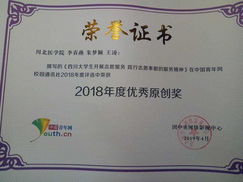 我校中青网校通社记者站在“中国青年网校园通讯社2018年度评选活动”中获佳绩