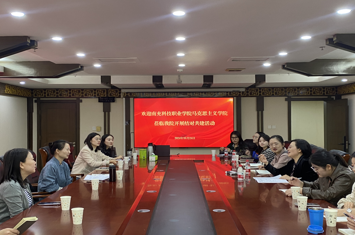 结对共建聚合力 深化交流促发展 南充科技职业技术学院马克思主义学院到我院开展教研交流活动