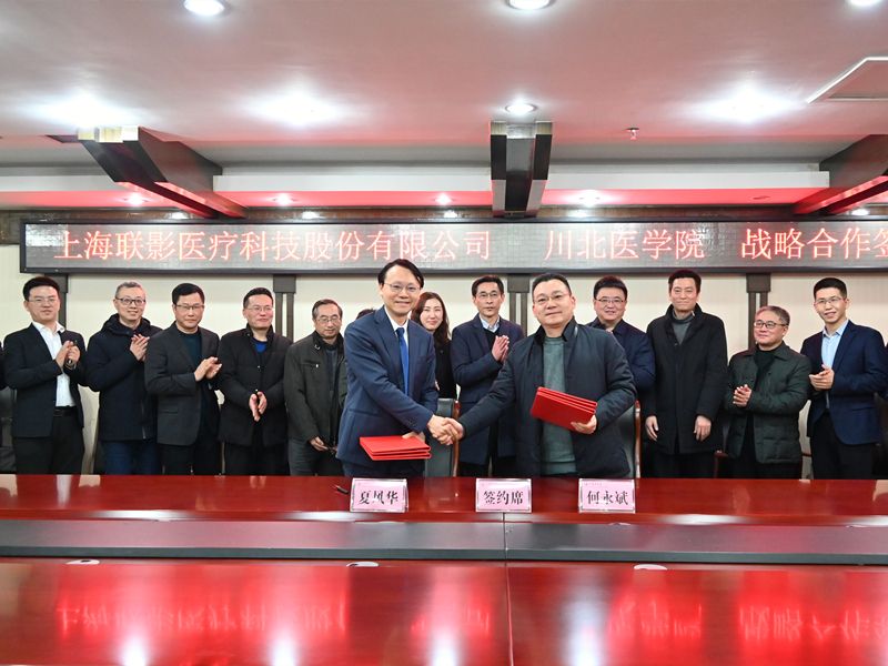 我校与上海联影医疗科技股份有限公司签署战略合作框架协议