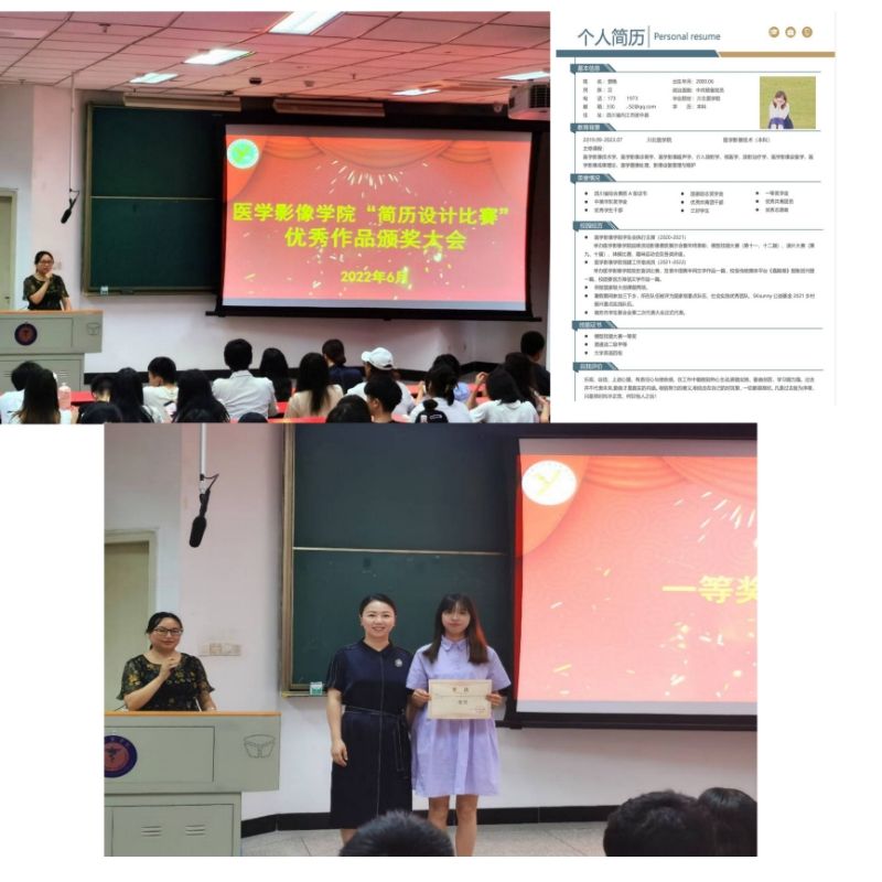 医学影像学院成功举办求职简历制作大赛