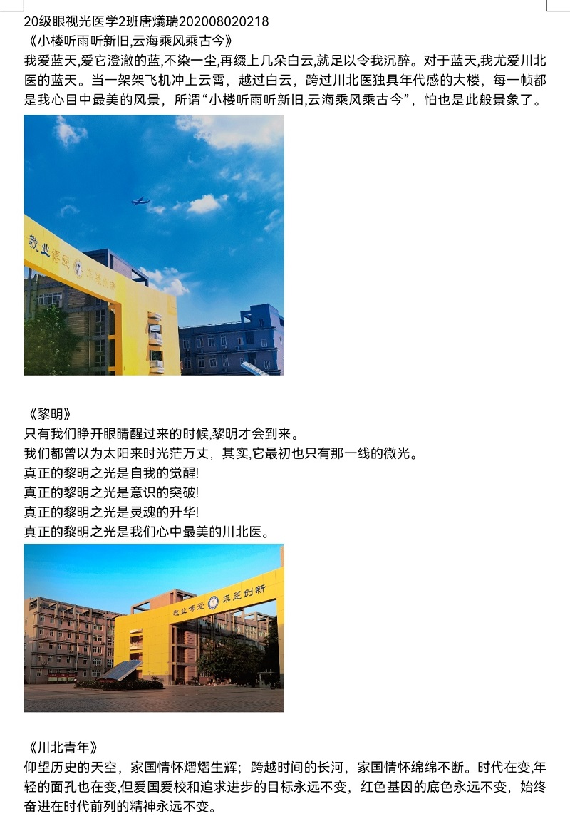 七十年砥砺前行,川北医风景独好