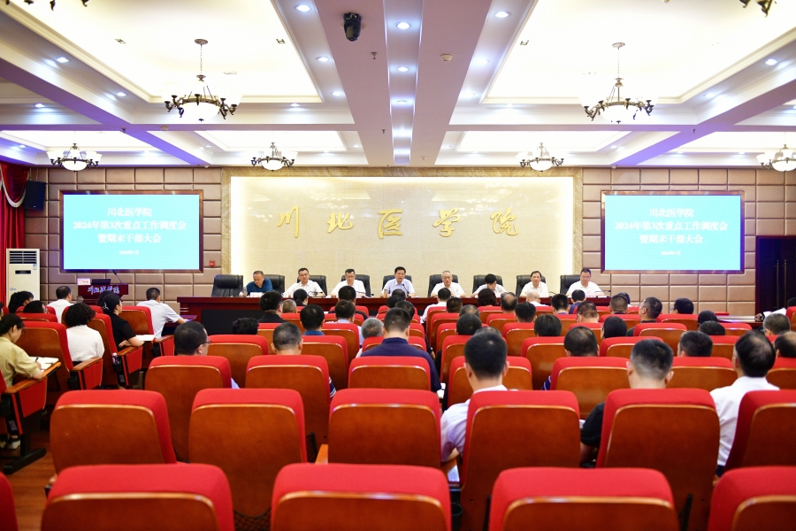 学校召开期末干部大会