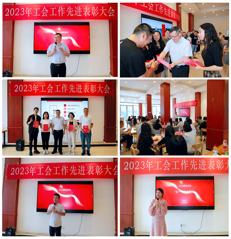学校召开“川北医祝贺您”工会工作先进表彰座谈会