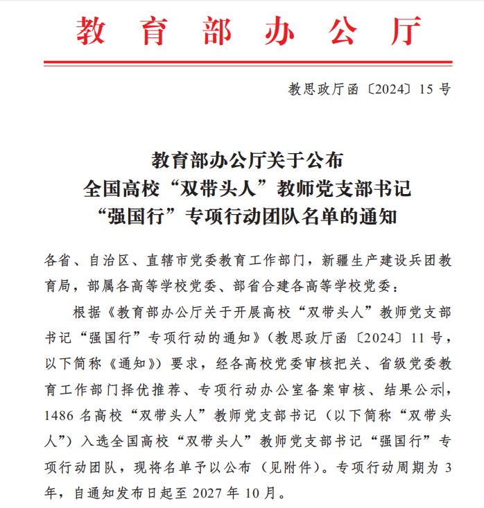 我校临床医学院·附属医院小儿外科党支部成功入选全国高校“双带头人”教师党支部书记“强国行” 专项行动团队名单