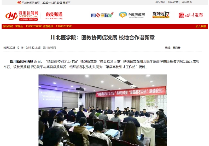 川北医学院：医教协同促发展 校地合作谱新章