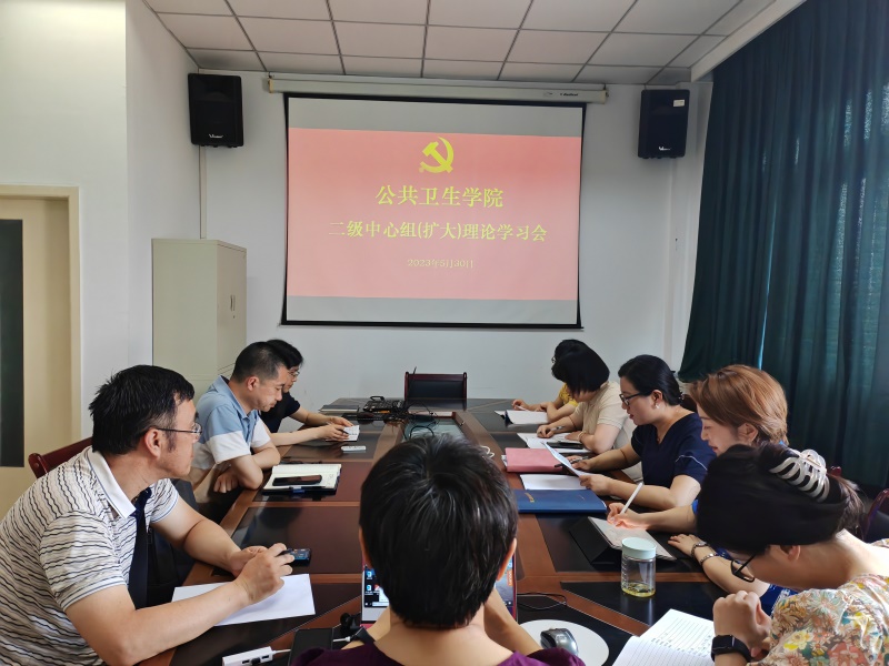 公共卫生学院二级中心组召开建设教育强国专题学习会